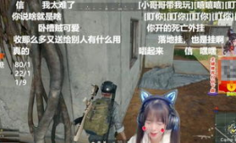 小姐姐吃雞帶妹,暢享歡樂(lè)競(jìng)技時(shí)光