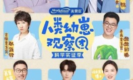 西瓜視頻《人類幼崽觀察團》圓滿收官Z世代父母育兒困惑在這里找到了答案2025年5月24日